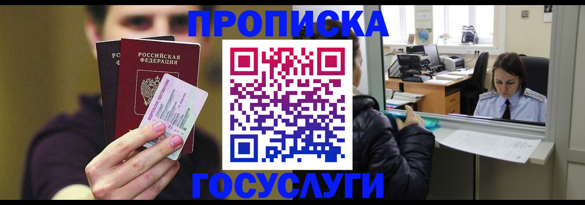 временная регистрация для школы в Гурьевске