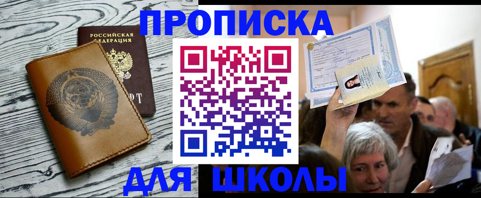 прописка 2025 в Гурьевске