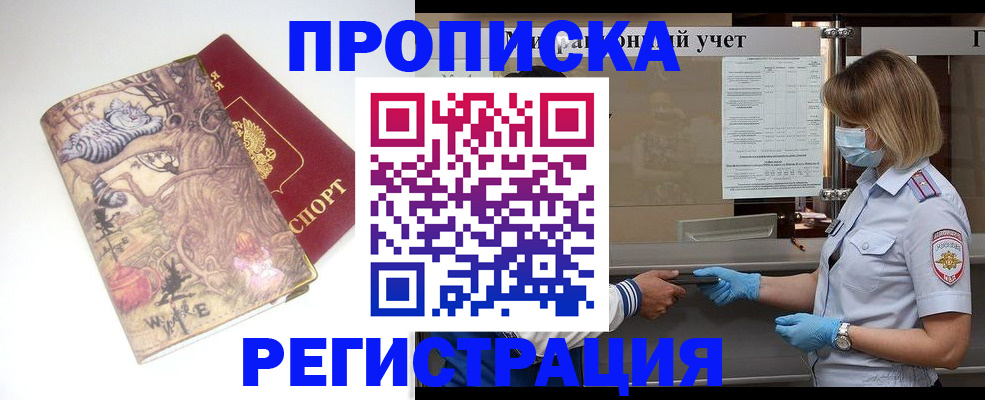 прописка иностранных граждан в Гурьевске