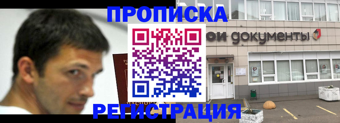 прописка 2025 в Гурьевске